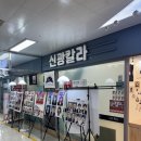 신광칼라