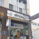 동해삼겹살 이미지