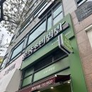 본죽&비빔밥(원주단계점)