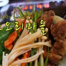 송도오리마을 이미지