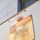 뷰티당