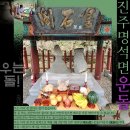 진주 명석 자웅석 이미지