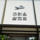 풍동 애니골 입구 정류장 이미지