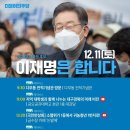 [이재명]국민반상회 경북 의성편-인국소멸 위험지역에서 귀농청년 1번지로/명심 스데이/쓴소리 경청(2021.12.11) 이미지