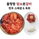암소본갈비 | 청주 율량동 암소본갈비 (한우 스페셜&마무리는 청국장 비빔밥)