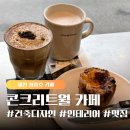 카페콘크리트24 네이버블로그