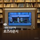 수정-84 | 성남 수정구 신상 청음카페 | 분위기 좋은 로즈라운지