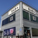 한길식당