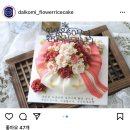 달코미꽃떡