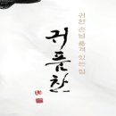 귀품찬수유직영점 네이버블로그