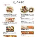 스시공간 - 파주시 미래로 369-65 | 스시공간