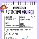 [내가 선생님] #19 'funfun한 종이접기' (01.25) 이미지