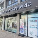 아이세이버안경양동점