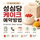 로쏘(주)성심당 | 성심당 케이크 예약방법, 공식 예약사이트, 전화예약, 픽업