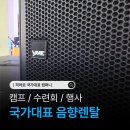음향, YME GT 나노 라이브 사운드 현장 기록 / 경주 교원드림센터 음향 후기 - 히어로 국가대표의 YME...