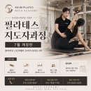 지루한 다이어트는 그만! 신나는 음악과 함께하는 '용인 번지핏' 리얼 수업 후기