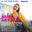 Bank Art Fair 개관 이미지