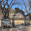분수광장 관광안내소(비상설) | 문경생태미로공원 - 문경새재도립공원 미로체험 후기