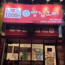 씨유 부평그랑힐스 | 부평 무인빵집 [빵집오빠] 부평그랑힐스점 솔직후기 천원빵 가성비 미쳤다