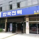 한국전력공사 (통영지점) 네이버블로그