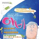 연극 ’아비‘ 이미지