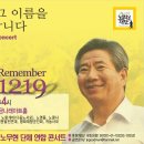 Remember 1219 콘서트 이미지