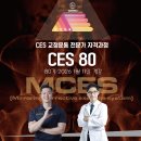 2026년 1월 CES 교정운동전문가과정 서울 80기,81기 이미지