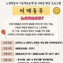 영월군종합사회복지관 | 영월종합사회복지관, 느린학습자 아동 대상 &#39;어깨동무&#39; 참여자 모집