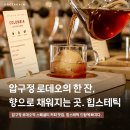(주)아이스라이트 | 압구정 테라스 카페 힙스테틱, 로데오에서 스페셜티 커피