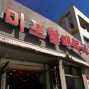 자갈치복집 | 부산 ②일차_1 (해운대 복집 호랑이젤라떡) 캡슐 디아트카페 청사포역카페 요트탈래 자갈치횟집