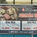 에스비씨 | [맛집_평택] 평택고덕맛집 프리미엄 무한리필 일공공샤브 편백찜 방문 후기