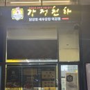 탕정 닭강정 맛집, 강정천하! │내돈내산 찐 후기