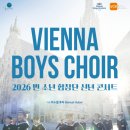 (공연) 빈소년 합창단 신년콘서트 이미지