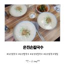 은진손칼국수 이미지