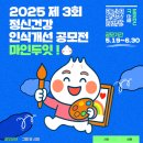 [미술 공모전] 2025년 정신건강 인식개선 공모전 '마인두잇' 이미지