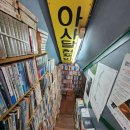 아사달헌책방 네이버블로그