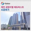 LGDisplay정다운어린이집 | 제천 세영리첼 에듀퍼스트 LG휘센 시스템에어컨 4대 설치후기