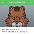 호돌이소아청소년과의원