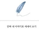 에세이 쓰기 이미지