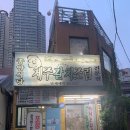 종암식당