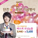 던킨에서 한달 근무한 뇨자에요! 60주년 던킨 행사 해요!!! 준혁학생~ 도넛 사다놨어요~~ 이미지