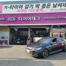 타이어테크 죽전 신세계점 이미지