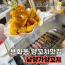 가양어린이집 | 아산 용화동 중식당 추천 [남양가양꼬치 본점]