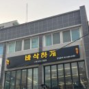 삼생돈까스와김치찌개 | 선유도돈까스 바삭하게 선유도본점 당산 돈까스 맛집 눈꽃치즈 돈까스와 김치찌개 돈까스후기