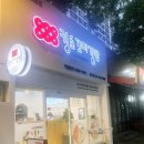 킹스꼬마김밥성서점