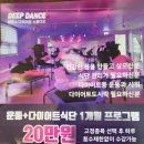 제주 다이어트 -딥댄스다이어트스튜디오 후기