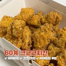 60계치킨(충남부여점)