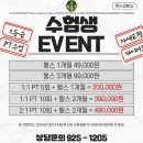 Supreme GYM | 시설 좋은 BK 킹스코트 GYM 연산점 헬스&amp;PT PT가격 정보