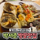 박서준이 너무 맛있어서 지인들에게 &#39;영업&#39; 한다는 막국수집 정체 이미지