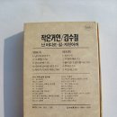 김수철 - 내일, 천년학 (서편제 테마곡) 이미지